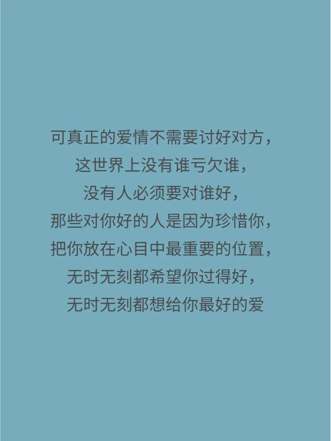 “珍惜每一个在意你的人和你在意的人”